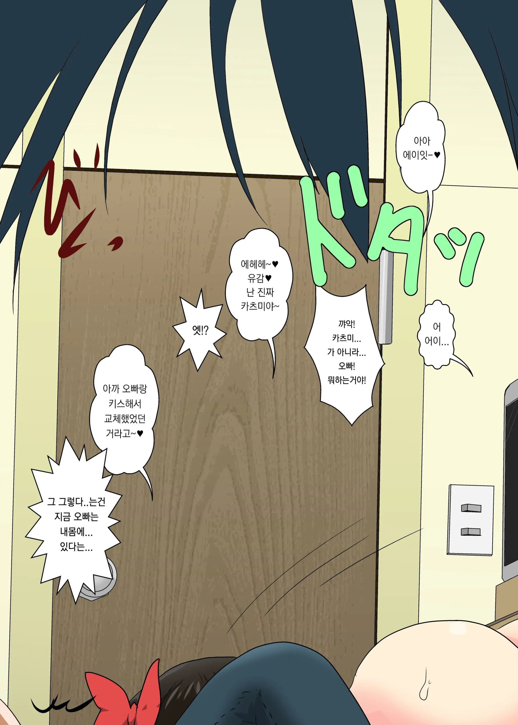 Anata Ga Imouto